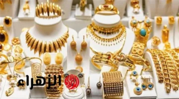 تغيرات مفاجئة في سعر الذهب عيار 21 داخل الأسواق المصرية اليوم الخميس